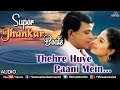 Thehre Huye Paani Mein | Jhankar Beats | Dalaal | Mithun Chakraborty & Ayesha Jhulka | 90's  Song