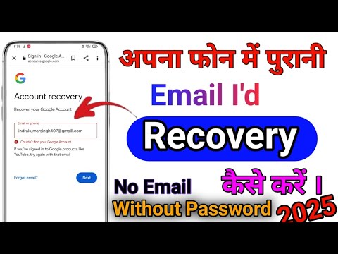 Email id recovery kaise kare | How to recovery email Email id recovery kaise kare | How to recovery email