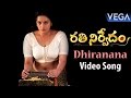 Rathinirvedam Movie || Dhiranana Video Song