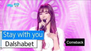 Watch Dalshabet Stay With You video