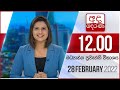 Derana Lunch Time News 28-02-2022