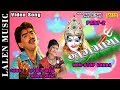JOGMAYA (PART-2) | NON-STOP GARBA | RAJDEEP BAROT - VANITA BAROT | LALEN MUSIC