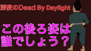 深夜のDbdモバイル 　ジェーンロメロ　最後にワンコ乱入