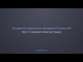 Создание модели для геймдева в Cinema 4D. (Артем Лукьянов - VideoSmile) Создание модели для геймдева в Cinema 4D. (Артем Лукьянов - VideoSmile)