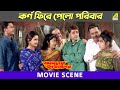 কর্ণ ফিরে পেলো পরিবার | Annaya Attayachar | Movie Scene | Prosenjit Chatterjee | Jisshu