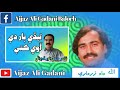 Allah Dad Zardari SIRAIKI Taide Par Di Awe Kuti Poet Anwar Qambrani by Aijaz Ali Gadani