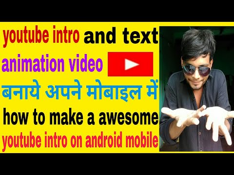 how to make YouTube intros on Android phone | Android app review in Hindi यूट्यूब इंट्रो बनाना सीखें android app review