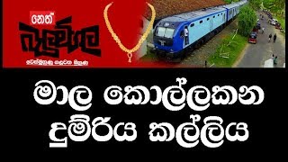 Belumgala 24|08|2017 