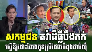 Boeung Kak Land Activists Protest In Front Of The Court, Demanding The Release Of Their Daughter.