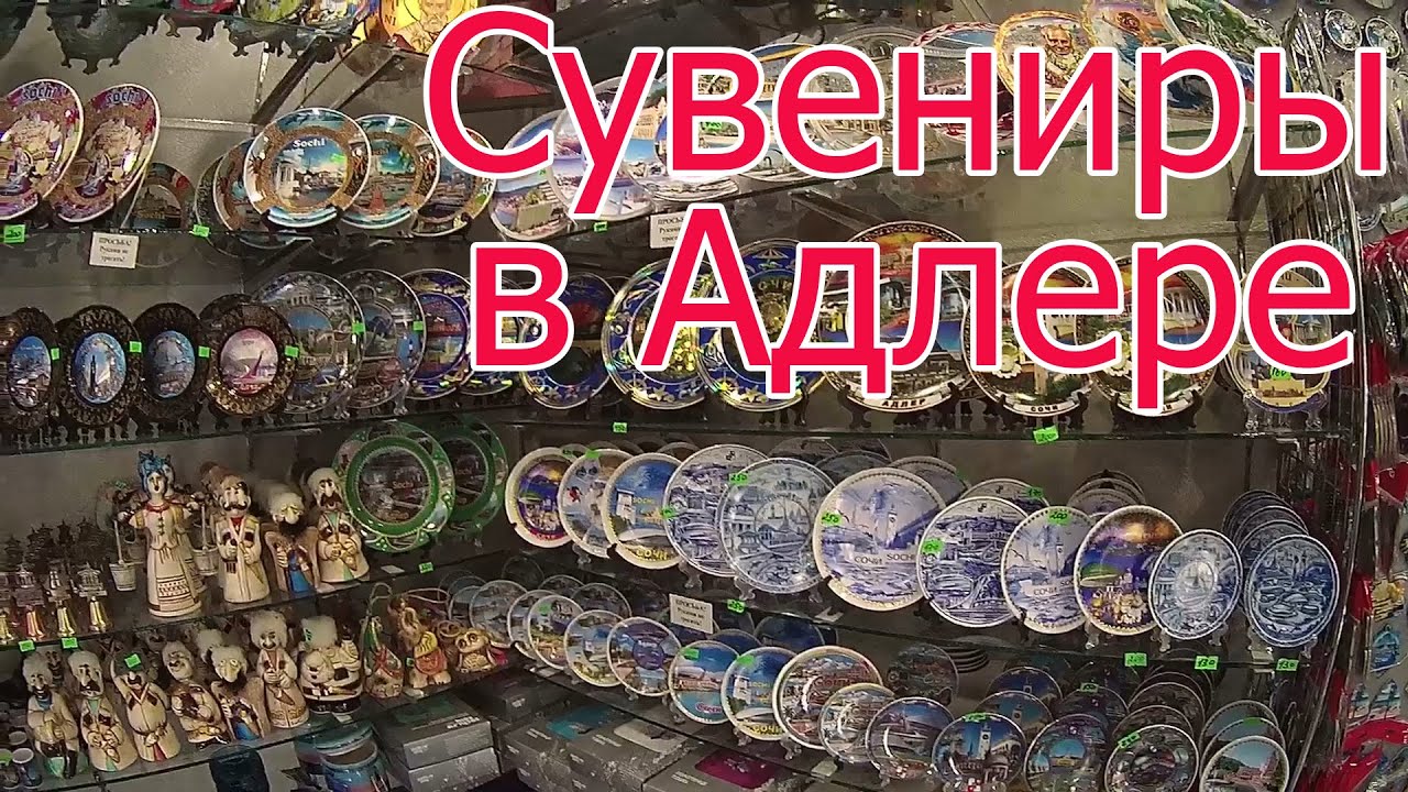 Адлер доставка подарков 26