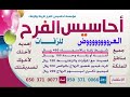 زفة تراحيبي واشجاني