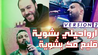 Cheb Mustapha 2022 3Tini Selma Men Chwareb - عمري راني ضارب Avec Manini Live Solazur Version2