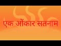 Ek onkar ringtone