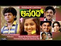 Anand – ಆನಂದ್ |  Full Movie|  Shivarajkumar |  Sudharani | Family  Movie