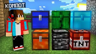 Я НАШЁЛ 6 ЗАГАДОЧНЫХ СУНДУКОВ В МАЙНКРАФТ | Компот Minecraft