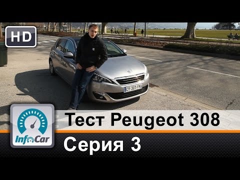 Тест Peugeot 308 (2014) Париж-Женева / Серия 3 (Пежо 308)