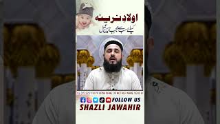Aulad E Nareena K Liye Wazifa Special Wazifa For Baby Boy Shazli Jawahir By Dr. Syed Babar Shah