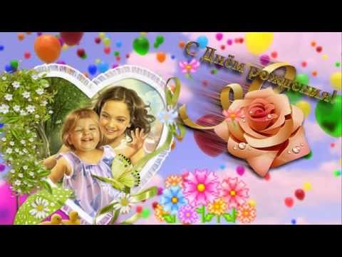Поздравления с днем рождения жене на ютубе 572