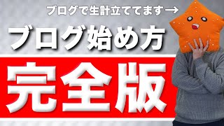 ブログを始める時に見る動画