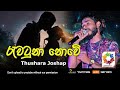 Rawatuna Nowe - Thushara Joshap | Official Music Audio 2021 | Thushara Joshap Song | Sinhala Songs