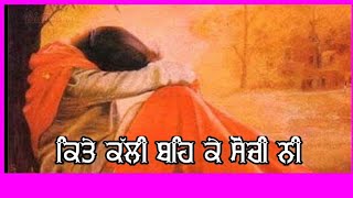 Kali Beh Ke Sochi No Sad Song Manmohan Waris Manmohan Waris Status Song