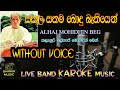 sakala sathama mohidin beg karaoke | without voice | lyrics | #swaramusickaraoke