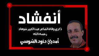 ⴰⵏⴼⵛⴰⴷ-أنفشاد
