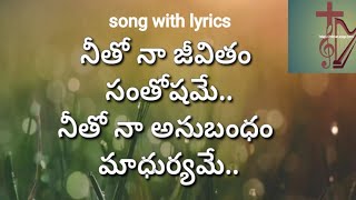 Neetho Naa Jivitham Santhoshame నత న జవత సతషమ నత న అనబద మధరయమHossanna Ministry