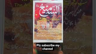 Al-Samiparny Ka Powerful Wazifa