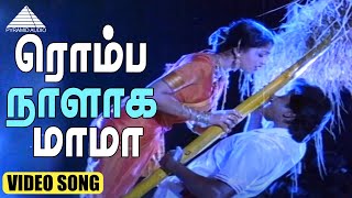 ரமப நளக மம Video Song Namma Ooru Poovatha Movie Songs Murali Gautami Deva