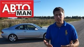 Mercedes CLK 320 Тест-драйв.Anton Avtoman.