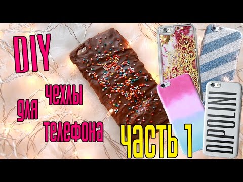 Как сделать чехол для телефона из лака для ногтей Как сделать чехол для телефона из лака для ногтей