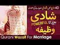 40 Din Mai Shadi Hone Ka Wazifa | Powerful Wazifa | Qurani Wazifa For Marriage | Haji Shahid Attari