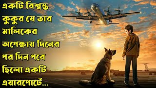 A Dog Named Palma (2021) Movie Explained In Bangla|Emotional|Russian|The World O