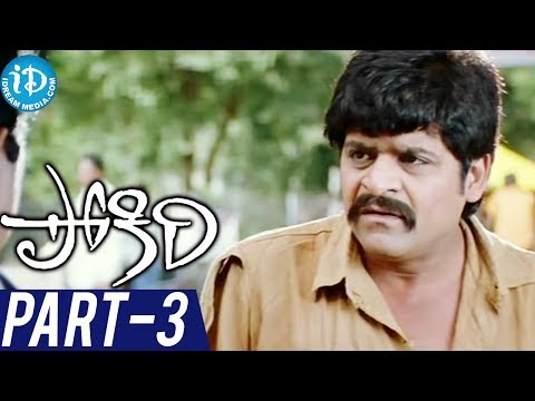 Pokiri Telugu Movie Part 314 - Mahesh Babu Ileana