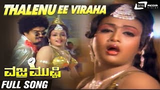 Thalenu Ee Viraha Vajra Mushti Rajeev Anuradha Kannada Video Song