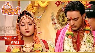 Sadhana क हआ गह परवश Full Episode 103 Sapna Babul Ka... Bidaai