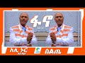 Ali Nur - Fano - አሊ ኑር - ፋኖ - Ethiopian Siltie Music