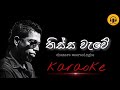 Thissa wawe iwura langata karaoke song/Chamara weerasinghe karaoke songs/Sinhala karaoke songs