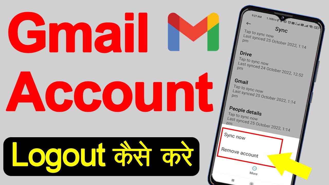 How to gmail account remove | Phone se gamil acount How to gmail account remove | Phone se gamil acount