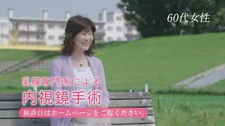 札幌センチュリー病院TVCM「女性のがん篇」