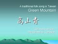 Kao Shan Ching (高山青：Green mountain), cello solo version by Tomoyan