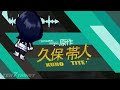 Maple Bleach [Opening 14]