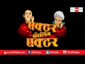 Aktor Calling Aktor | Abhijeet Twitter Comment