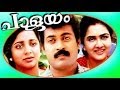 Palayam | Malayalam Full Movie | Manoj K Jayan & Urvashi