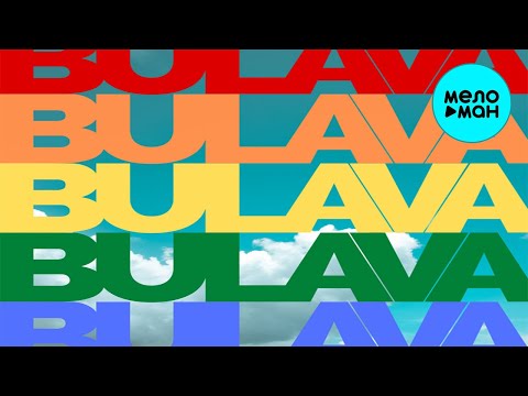Bulava - Серые Single