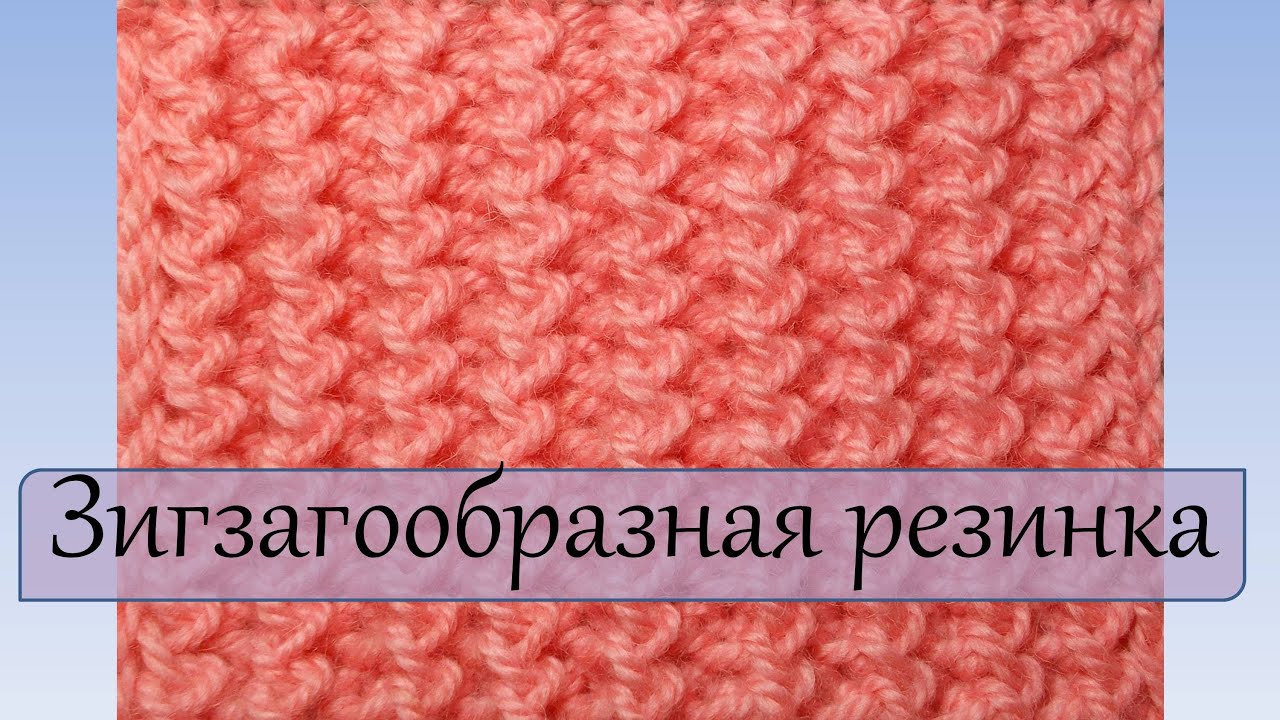 Вязание на спицах резинка рубчик Вязание на спицах резинка рубчик