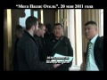 Видео "Мега Палас Отель". 20 мая 2011 года