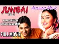 Junbai Vol-3 | Full Movie | জোনবাই তৃতীয় | Raag Oinitom | Gayatri Mahanta |
