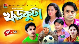 Khorkuta খডকট Ep 14 Niloy, Shoshee, Akhomo Hasan, Nadia, Fazlur Rahman Babu New Natok